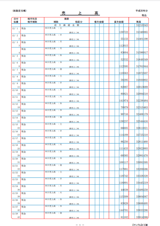 総勘定元帳 カラー