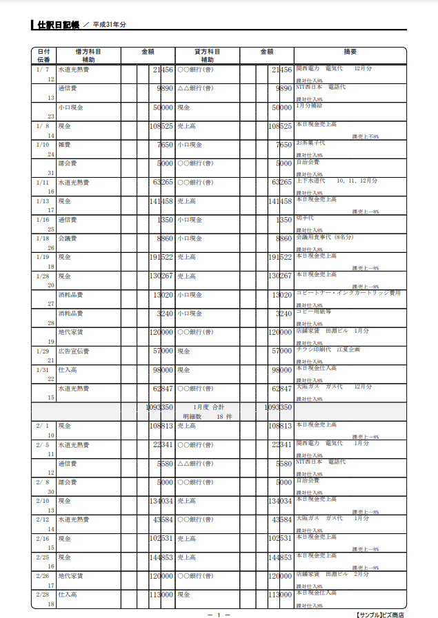 仕訳日記帳