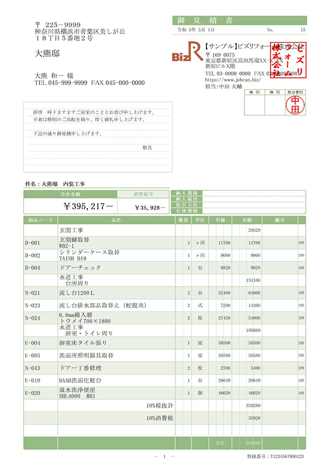 見積書