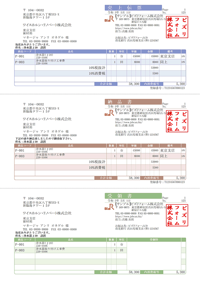 伝票＋納品書＋受領書