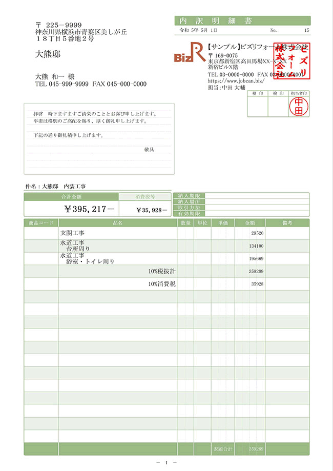 内訳明細書