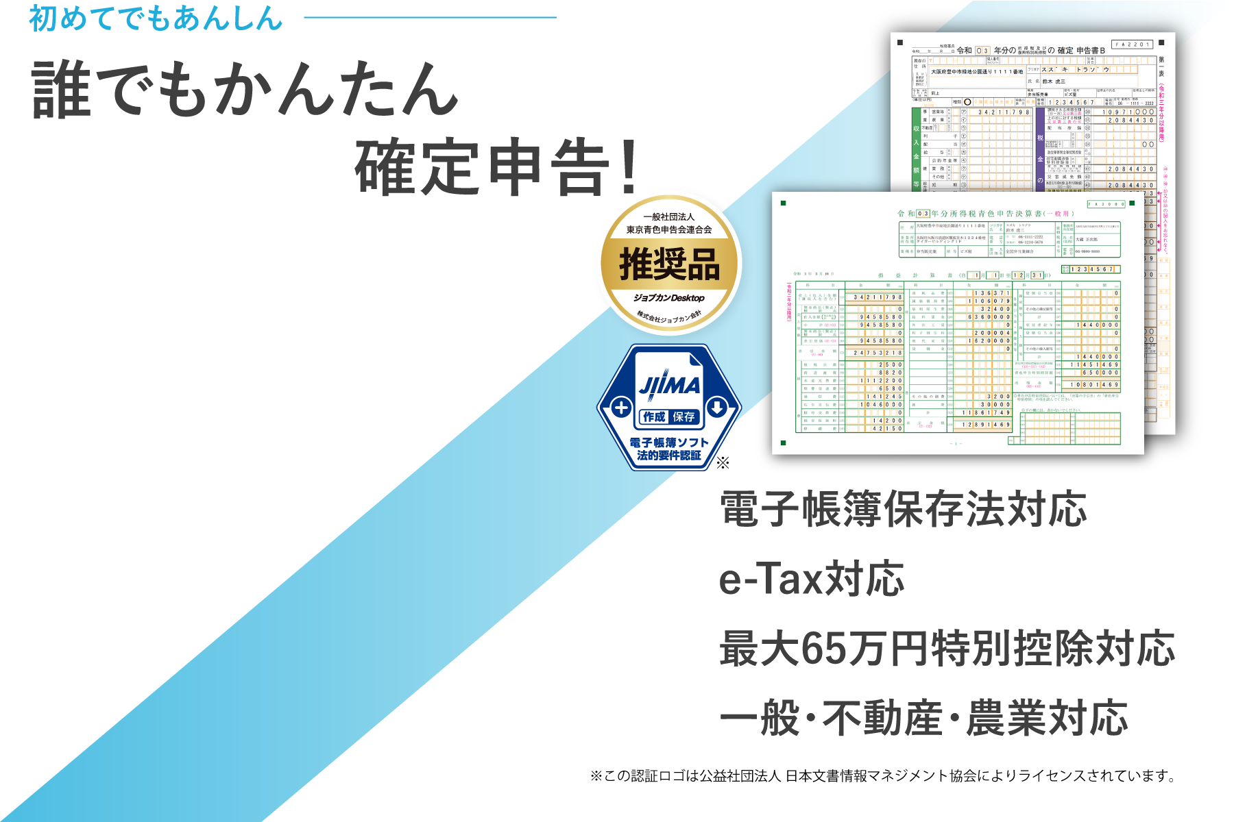 一般・農業・不動産・兼業に対応！