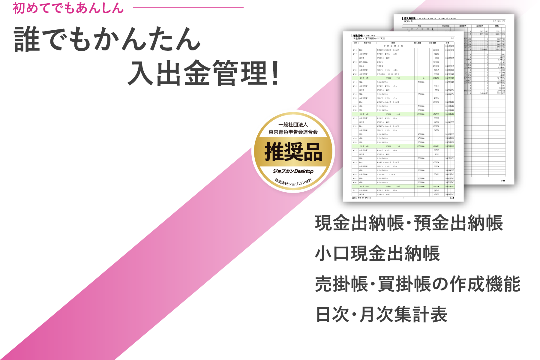 サークル・町内会などの入金管理に最適！