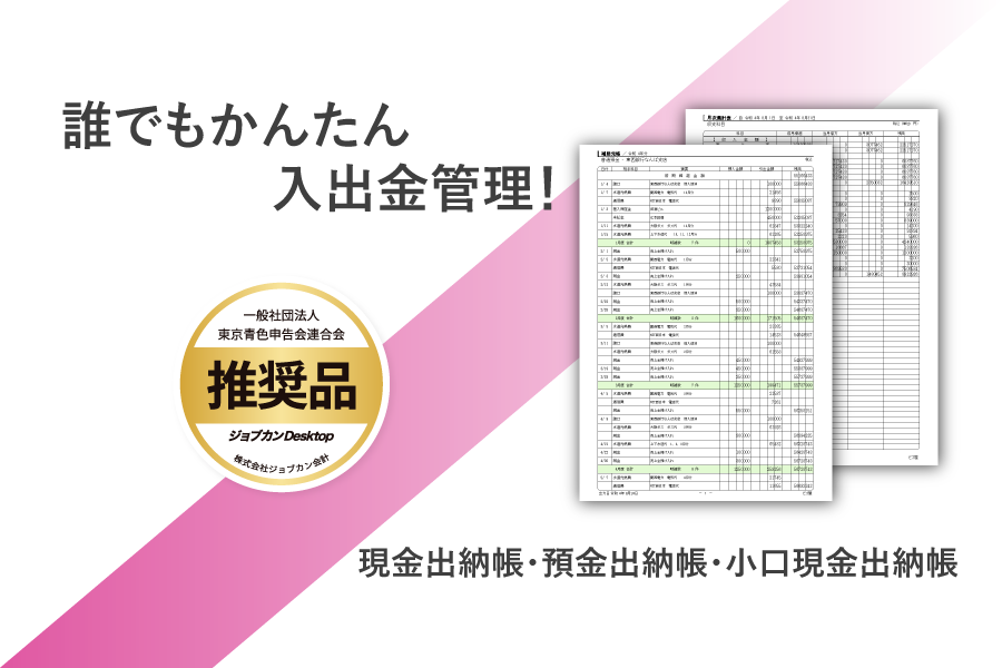 サークル・町内会などの入金管理に最適！