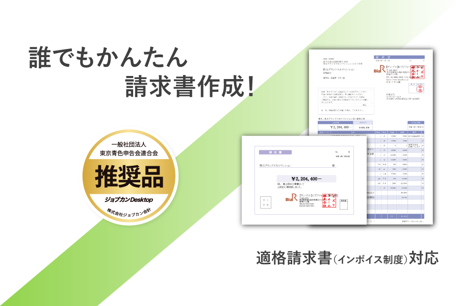 キレイな見積書は、会社の顔になる。