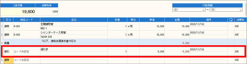 明細入力画面