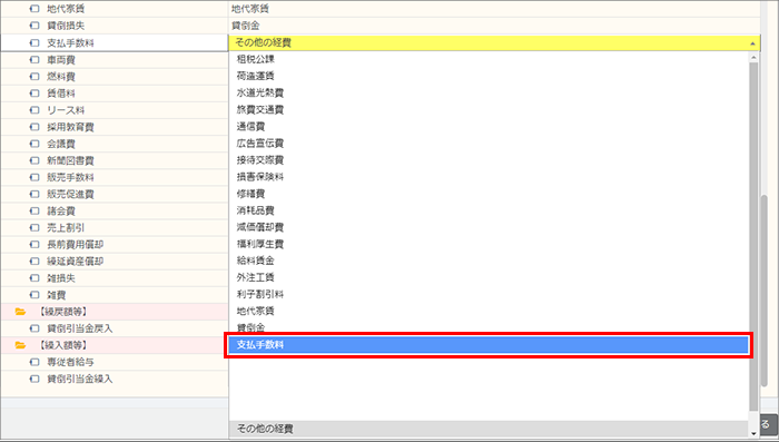 決算書集計設定画面