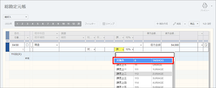 総勘定元帳画面