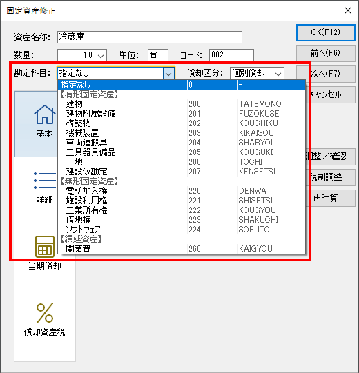 固定資産修正画面