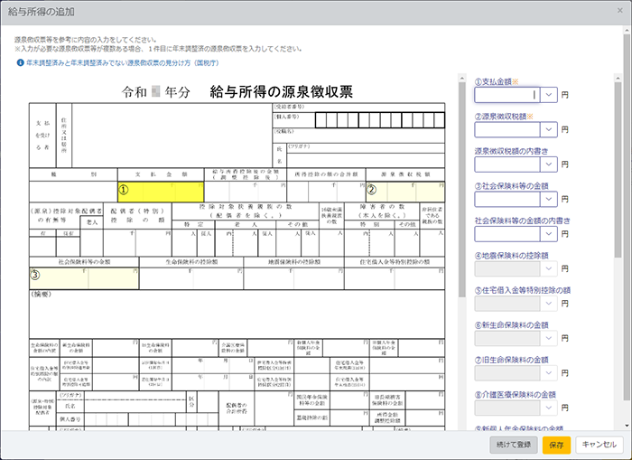 給与取得入力画面